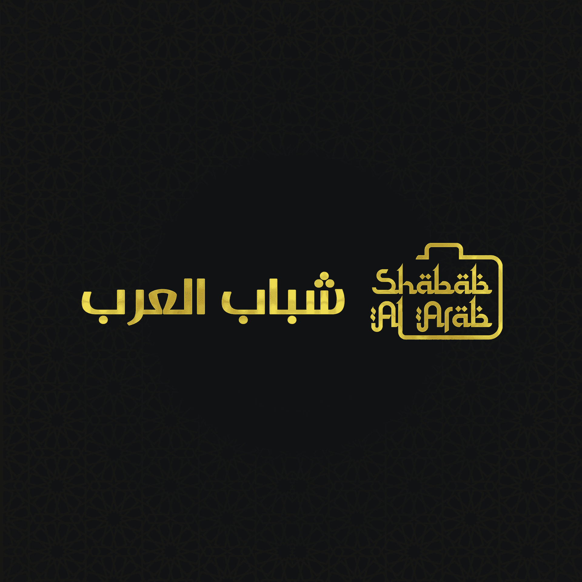 Shabab Al Arab — visual 3